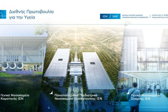 ΙΔΡΥΜΑ ΣΤΑΥΡΟΣ ΝΙΑΡΧΟΣ